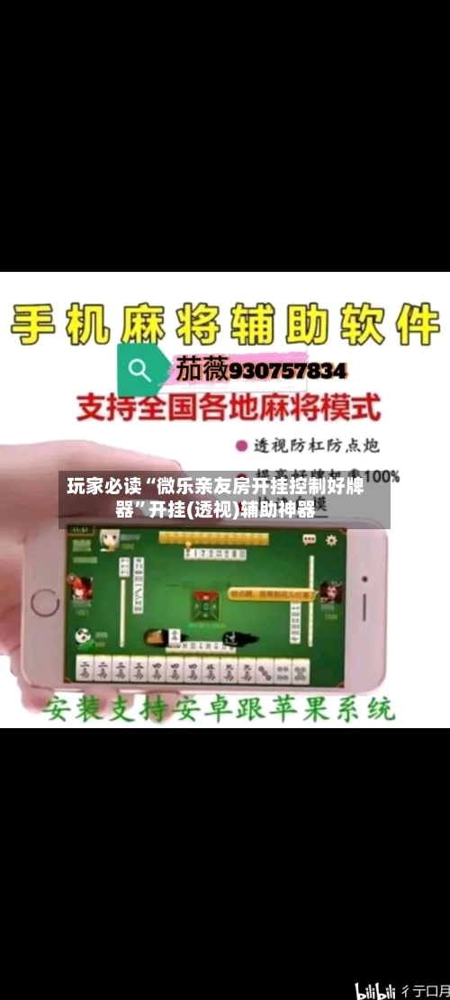 玩家必读“微乐亲友房开挂控制好牌器”开挂(透视)辅助神器-第3张图片