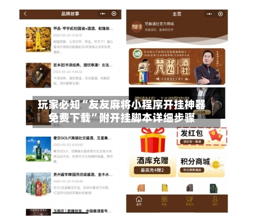 玩家必知“友友麻将小程序开挂神器免费下载	”附开挂脚本详细步骤-第2张图片