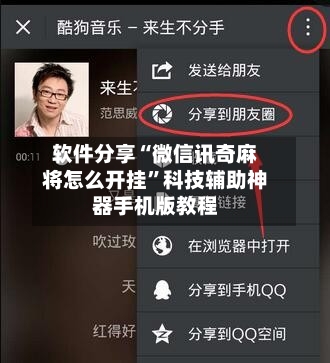 软件分享“微信讯奇麻将怎么开挂	”科技辅助神器手机版教程-第2张图片