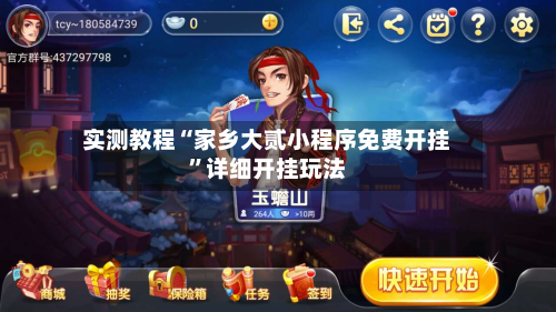 实测教程“家乡大贰小程序免费开挂”详细开挂玩法-第3张图片