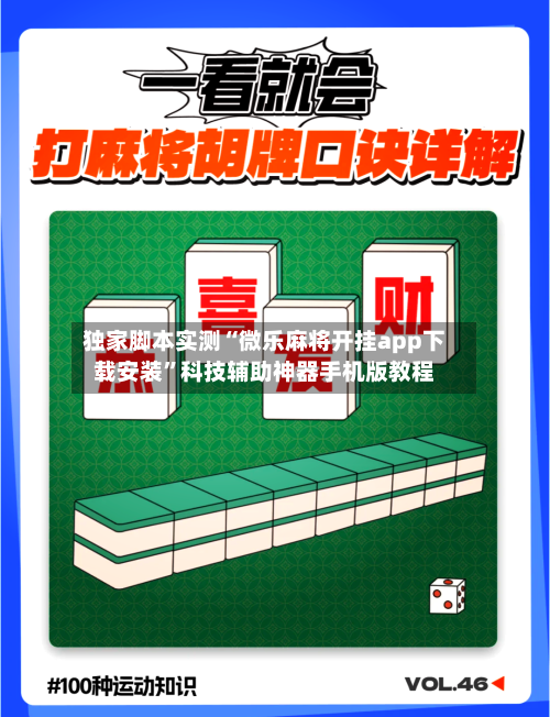 独家脚本实测“微乐麻将开挂app下载安装”科技辅助神器手机版教程-第2张图片