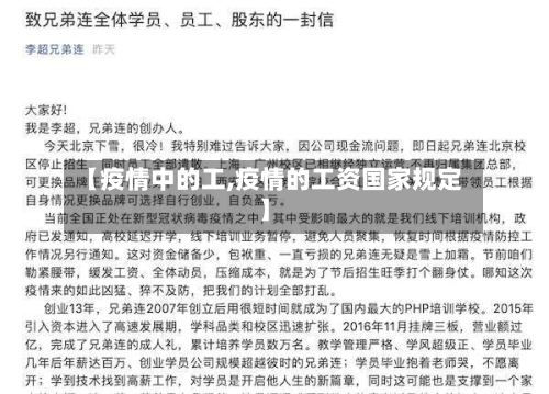 【疫情中的工,疫情的工资国家规定】-第3张图片