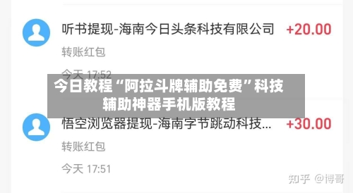 今日教程“阿拉斗牌辅助免费”科技辅助神器手机版教程-第3张图片