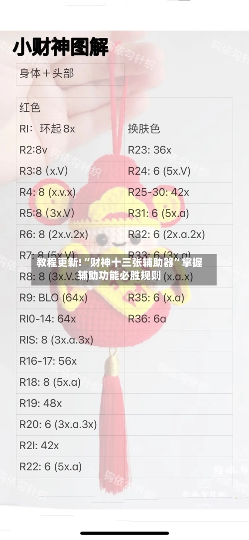 教程更新!“财神十三张辅助器”掌握辅助功能必胜规则-第3张图片
