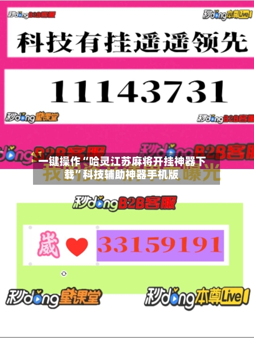 一键操作“哈灵江苏麻将开挂神器下载”科技辅助神器手机版-第3张图片