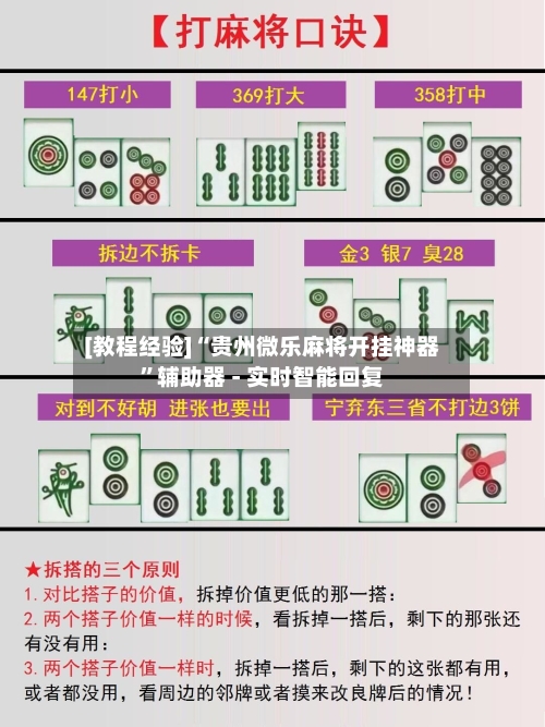 [教程经验]“贵州微乐麻将开挂神器”辅助器 - 实时智能回复-第2张图片