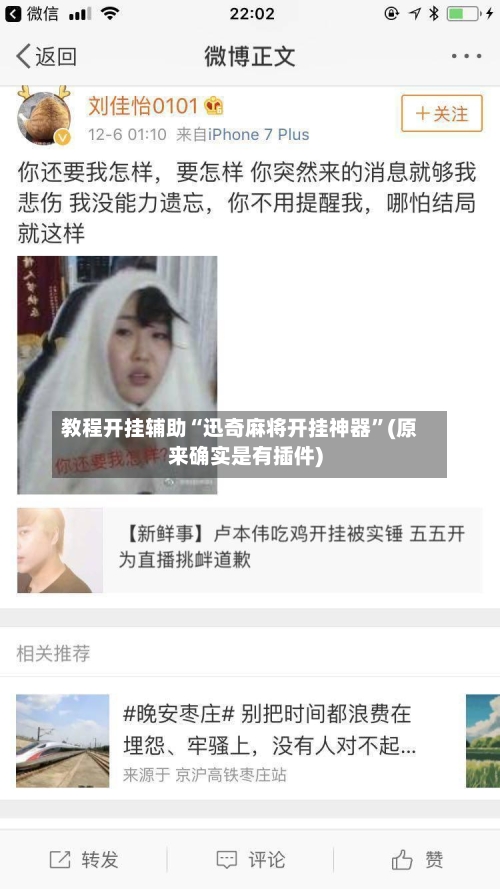 教程开挂辅助“迅奇麻将开挂神器	”(原来确实是有插件)-第2张图片