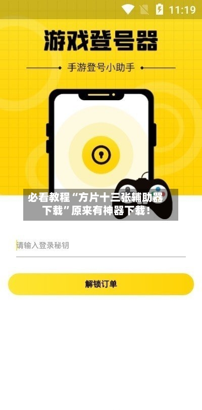 必看教程“方片十三张辅助器下载	”原来有神器下载！-第3张图片