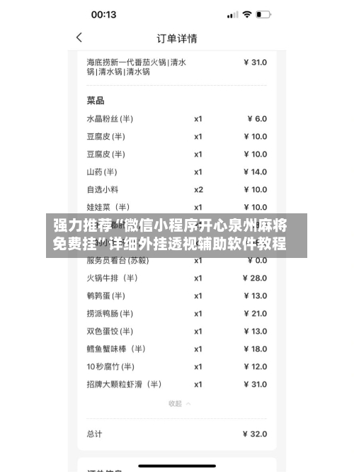 强力推荐“微信小程序开心泉州麻将免费挂”详细外挂透视辅助软件教程-第3张图片