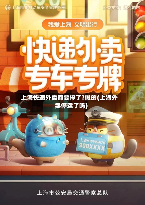 上海快递外卖都要停了?假的(上海外卖停运了吗)-第2张图片