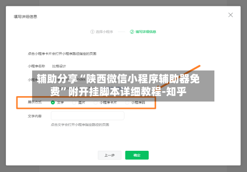 辅助分享“陕西微信小程序辅助器免费”附开挂脚本详细教程-知乎-第3张图片