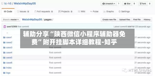 辅助分享“陕西微信小程序辅助器免费	”附开挂脚本详细教程-知乎-第2张图片