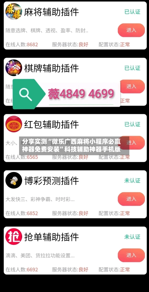 分享实测“微乐广西麻将小程序必赢神器免费安装”科技辅助神器手机版-第3张图片