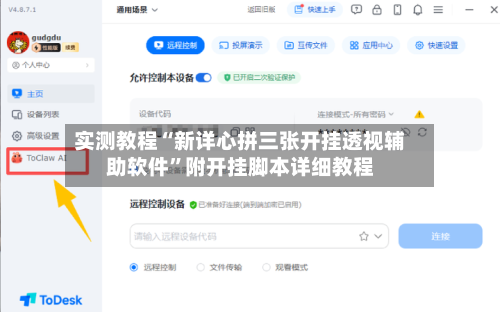 实测教程“新详心拼三张开挂透视辅助软件”附开挂脚本详细教程-第2张图片