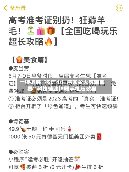 一键必胜“微信小程序家乡大贰辅助器”科技辅助神器手机版教程-第3张图片