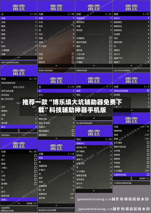 推荐一款“博乐填大坑辅助器免费下载	”科技辅助神器手机版-第2张图片