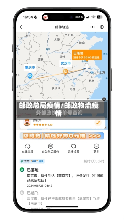 邮政总局疫情/邮政物流疫情-第2张图片