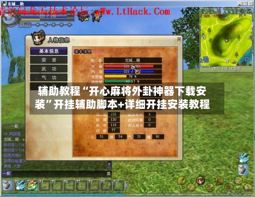 辅助教程“开心麻将外卦神器下载安装”开挂辅助脚本+详细开挂安装教程-第3张图片