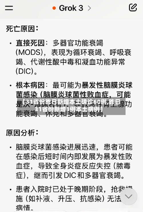【31省份昨日新增本土确诊60例,昨日31省份新增1例本土病例】