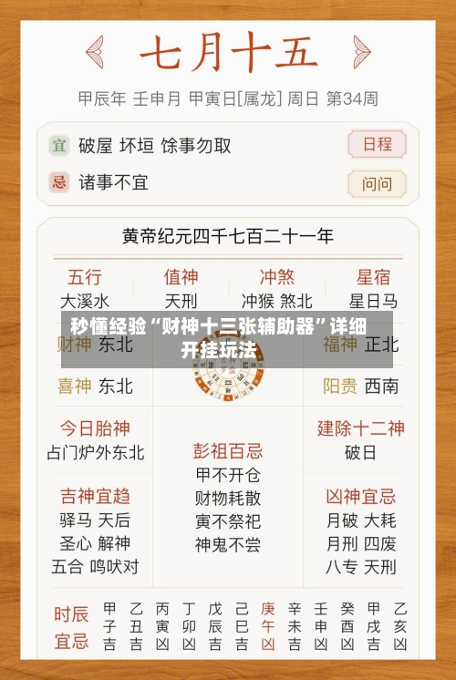 秒懂经验“财神十三张辅助器”详细开挂玩法-第3张图片