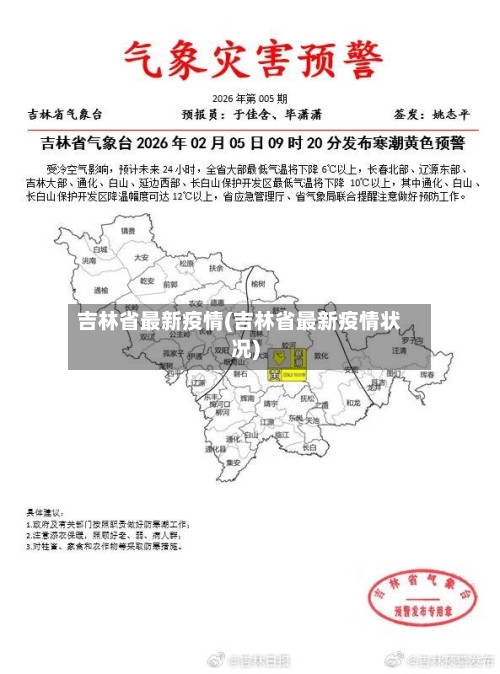 吉林省最新疫情(吉林省最新疫情状况)