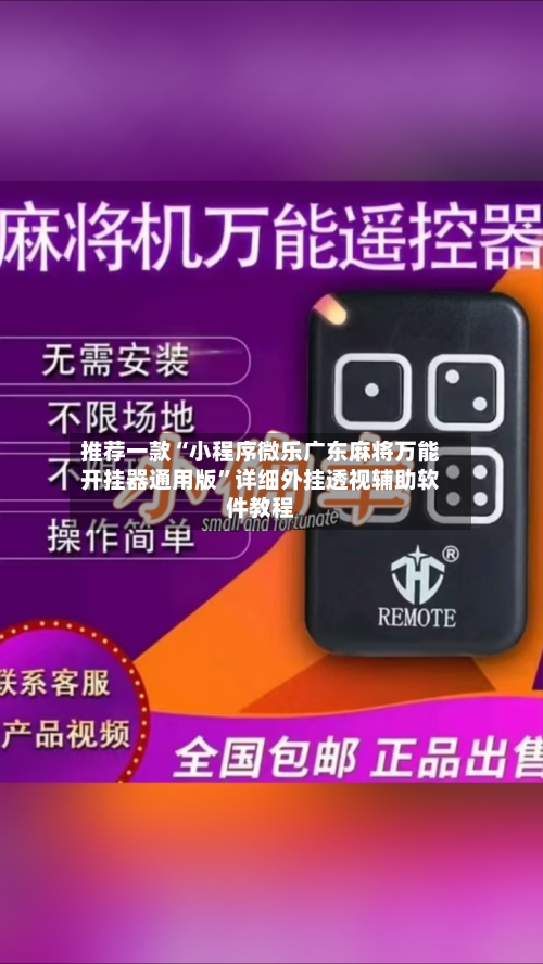 推荐一款“小程序微乐广东麻将万能开挂器通用版”详细外挂透视辅助软件教程-第2张图片