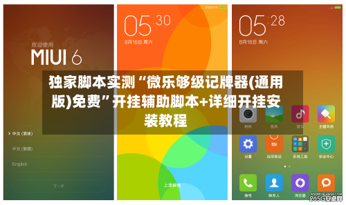 独家脚本实测“微乐够级记牌器(通用版)免费”开挂辅助脚本+详细开挂安装教程-第3张图片