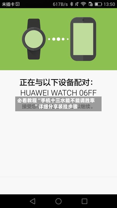 必看教程“手机十三水能不能调胜率”详细分享装挂步骤-第3张图片