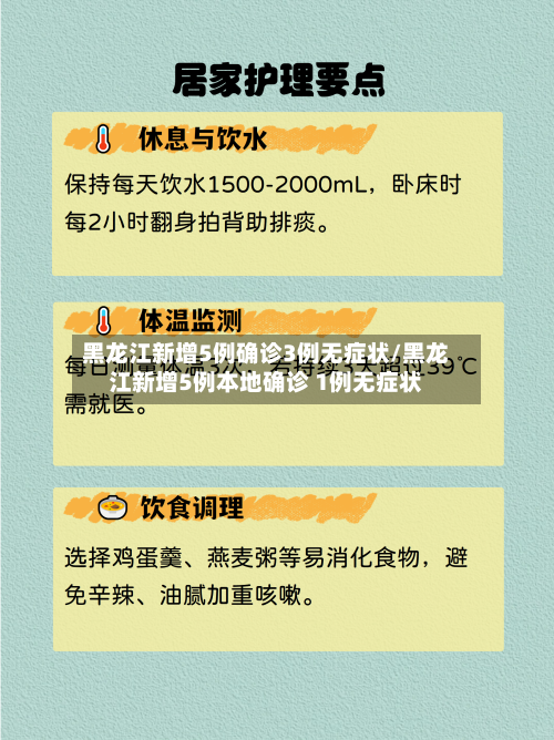 黑龙江新增5例确诊3例无症状/黑龙江新增5例本地确诊 1例无症状