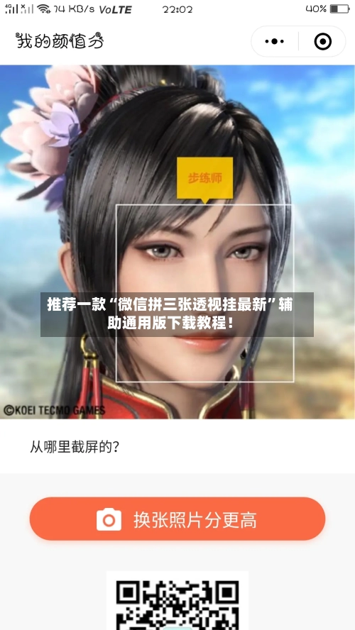 推荐一款“微信拼三张透视挂最新”辅助通用版下载教程！-第2张图片