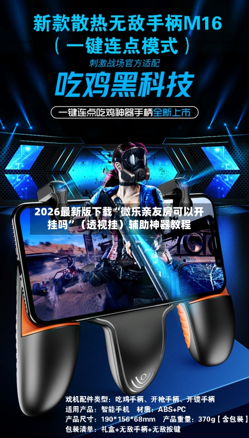 2026最新版下载“微乐亲友房可以开挂吗”（透视挂）辅助神器教程-第3张图片