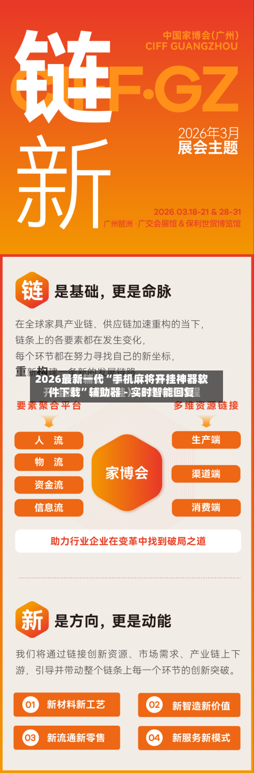 2026最新一代“手机麻将开挂神器软件下载”辅助器 - 实时智能回复-第2张图片