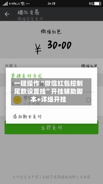 一键操作“微信红包控制尾数设置挂”开挂辅助脚本+详细开挂-第3张图片