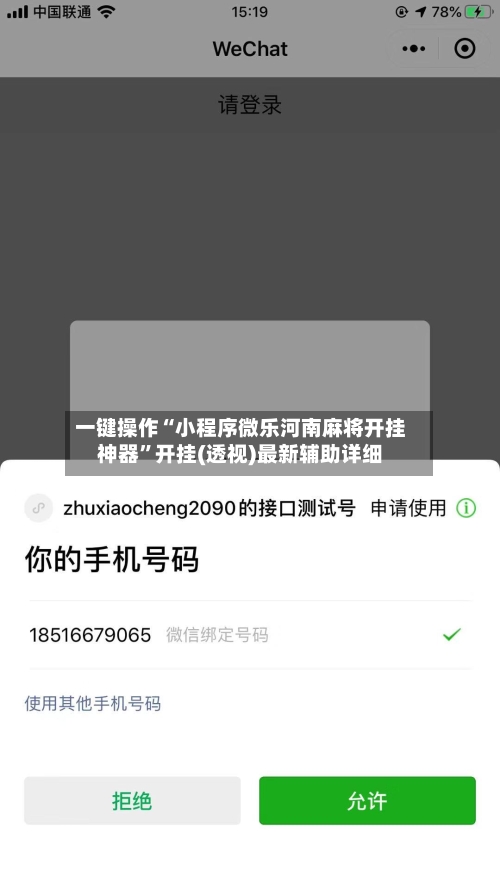 一键操作“小程序微乐河南麻将开挂神器”开挂(透视)最新辅助详细-第2张图片