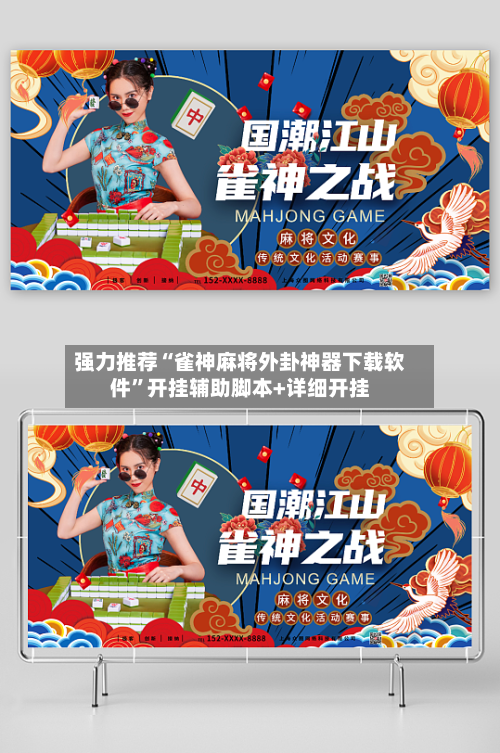 强力推荐“雀神麻将外卦神器下载软件”开挂辅助脚本+详细开挂-第3张图片