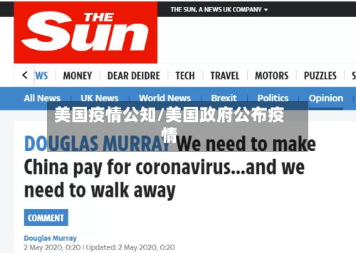 美国疫情公知/美国政府公布疫情-第2张图片