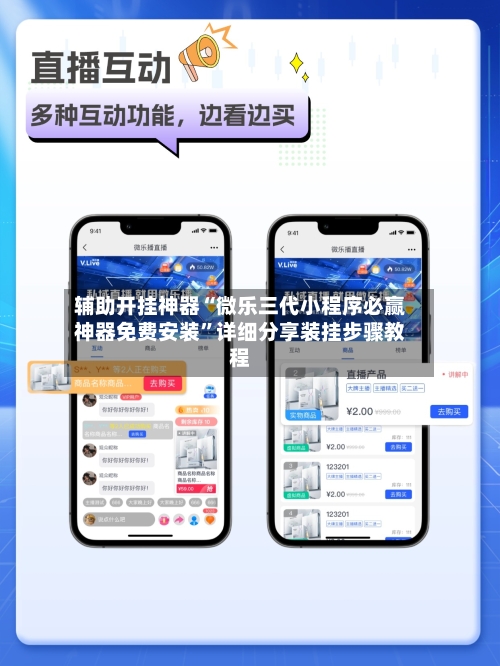 辅助开挂神器“微乐三代小程序必赢神器免费安装	”详细分享装挂步骤教程-第2张图片