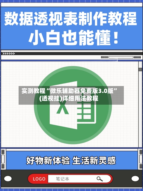 实测教程“微乐辅助器免费版3.0版	”(透视挂)详细用法教程-第2张图片