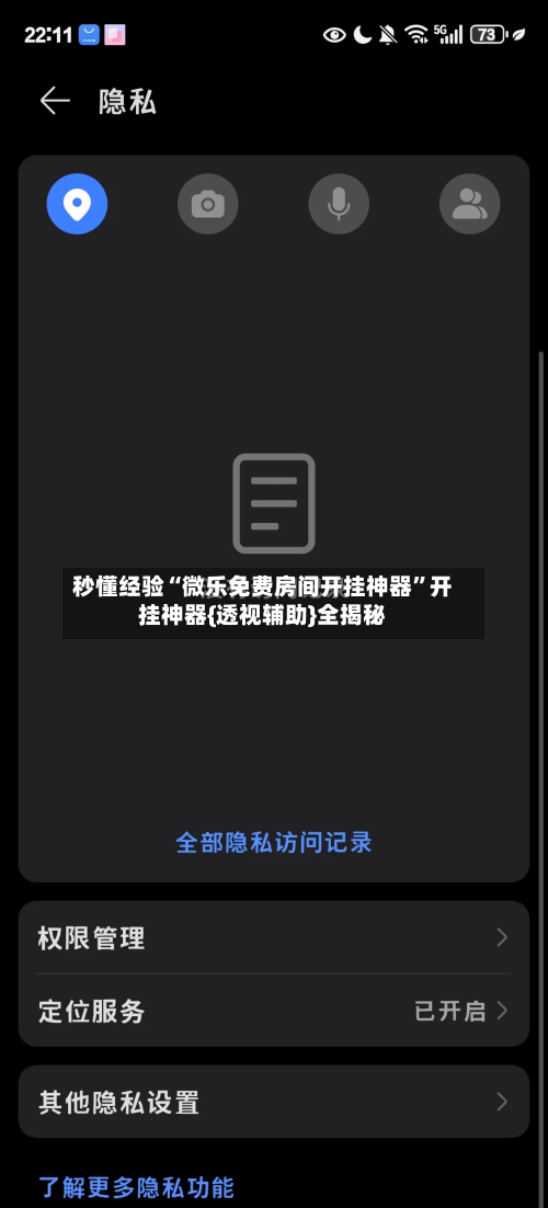 秒懂经验“微乐免费房间开挂神器”开挂神器{透视辅助}全揭秘-第3张图片