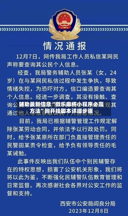 辅助最新信息“微乐麻将小程序必赢方法”附开挂脚本详细步骤-第3张图片
