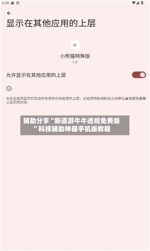 辅助分享“新道游牛牛透视免费版	”科技辅助神器手机版教程-第2张图片
