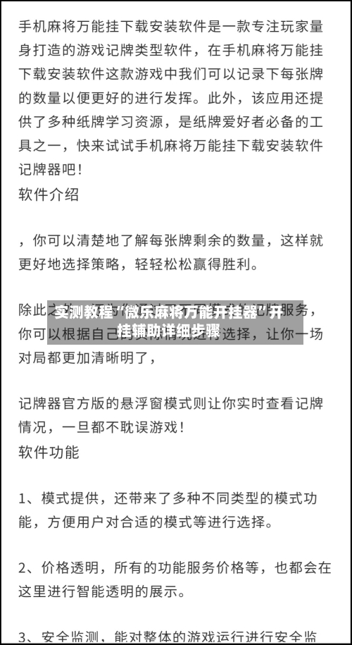 实测教程“微乐麻将万能开挂器”开挂辅助详细步骤-第3张图片