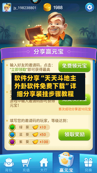 软件分享“天天斗地主外卦软件免费下载”详细分享装挂步骤教程-第2张图片