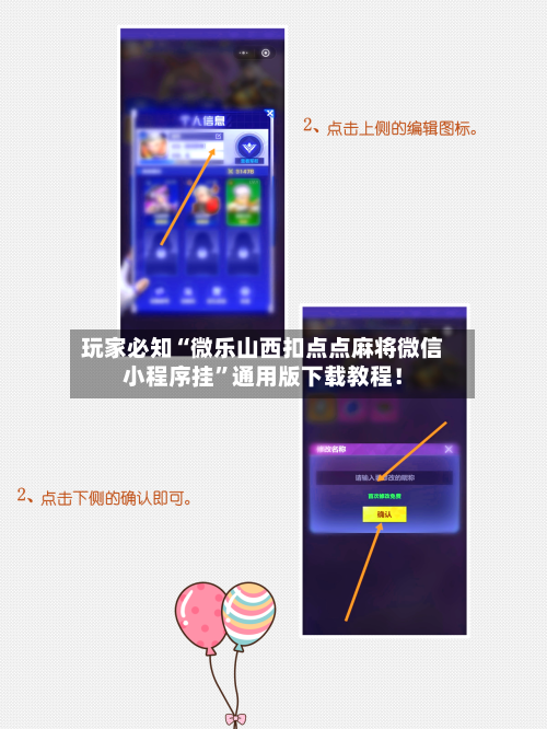 玩家必知“微乐山西扣点点麻将微信小程序挂	”通用版下载教程！-第3张图片