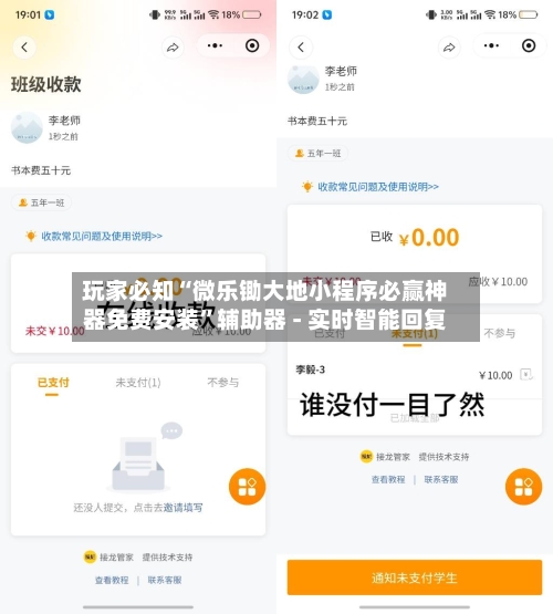 玩家必知“微乐锄大地小程序必赢神器免费安装”辅助器 - 实时智能回复-第3张图片