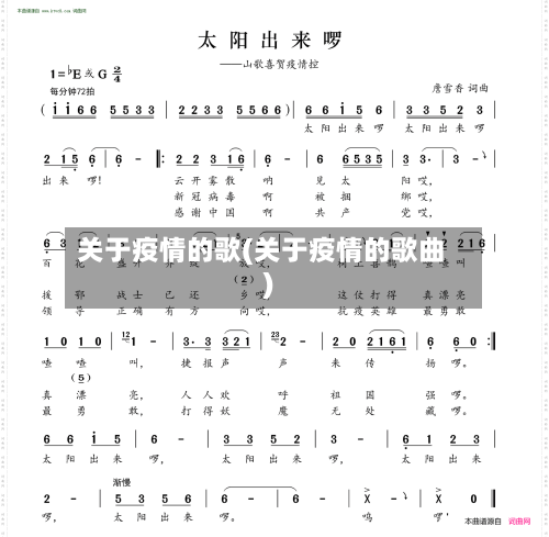 关于疫情的歌(关于疫情的歌曲)-第2张图片