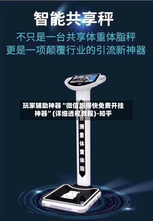 玩家辅助神器“微信跑得快免费开挂神器”(详细透视教程)-知乎-第3张图片