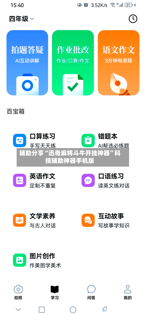 辅助分享“迅奇麻将斗牛开挂神器”科技辅助神器手机版-第2张图片