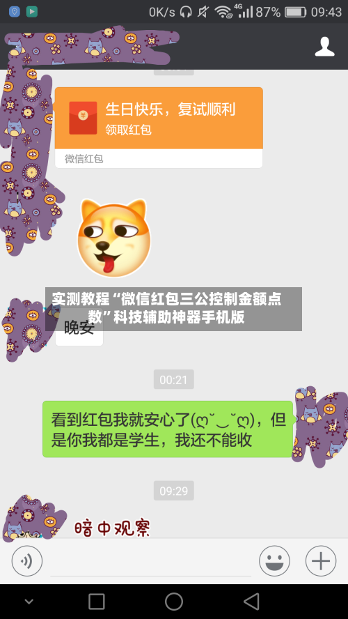 实测教程“微信红包三公控制金额点数”科技辅助神器手机版-第3张图片