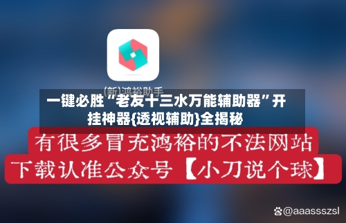 一键必胜“老友十三水万能辅助器”开挂神器{透视辅助}全揭秘